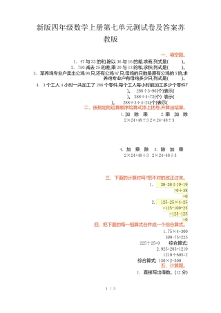 新版四年级数学上册第七单元测试卷及答案苏教版