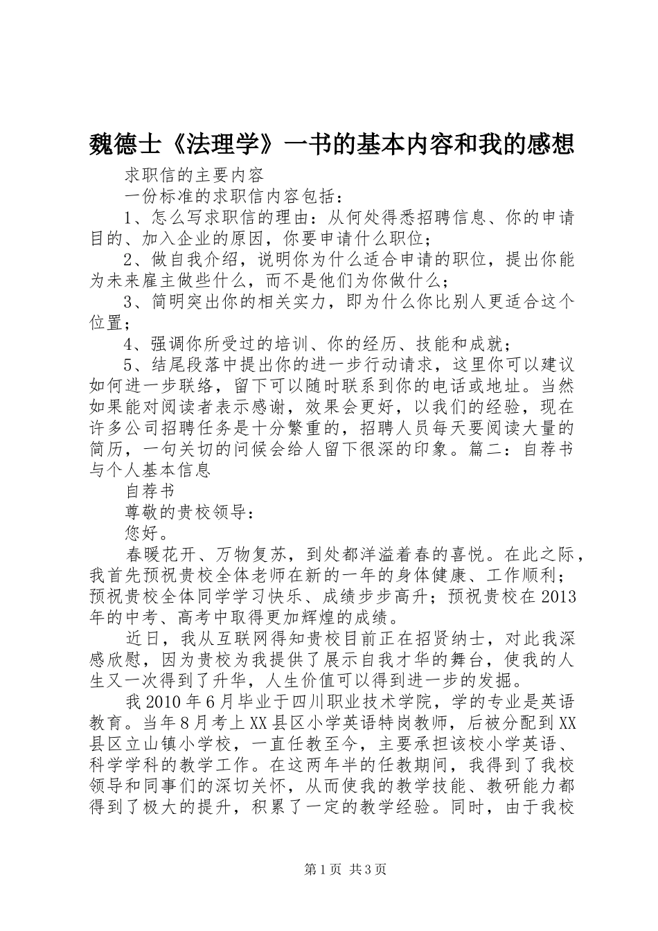 魏德士《法理学》一书的基本内容和我的感想_1_第1页