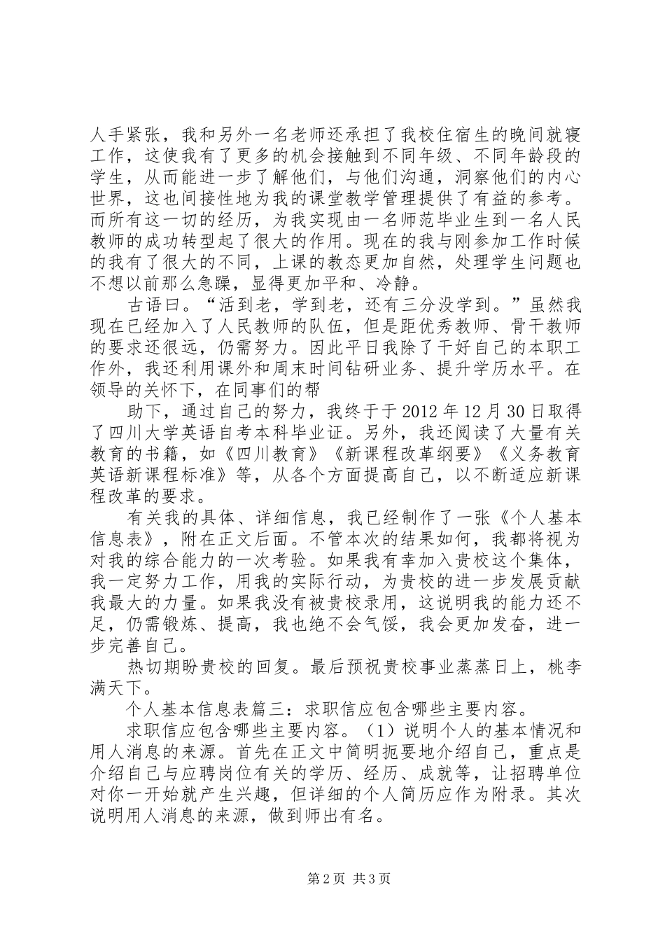 魏德士《法理学》一书的基本内容和我的感想_1_第2页