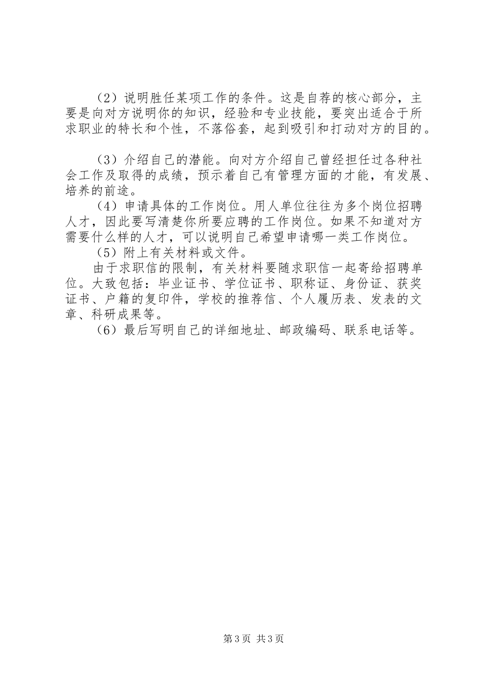 魏德士《法理学》一书的基本内容和我的感想_1_第3页