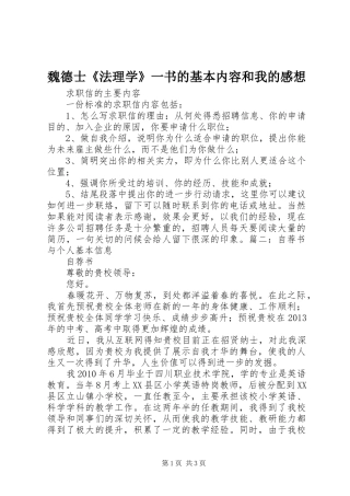 魏德士《法理学》一书的基本内容和我的感想_1