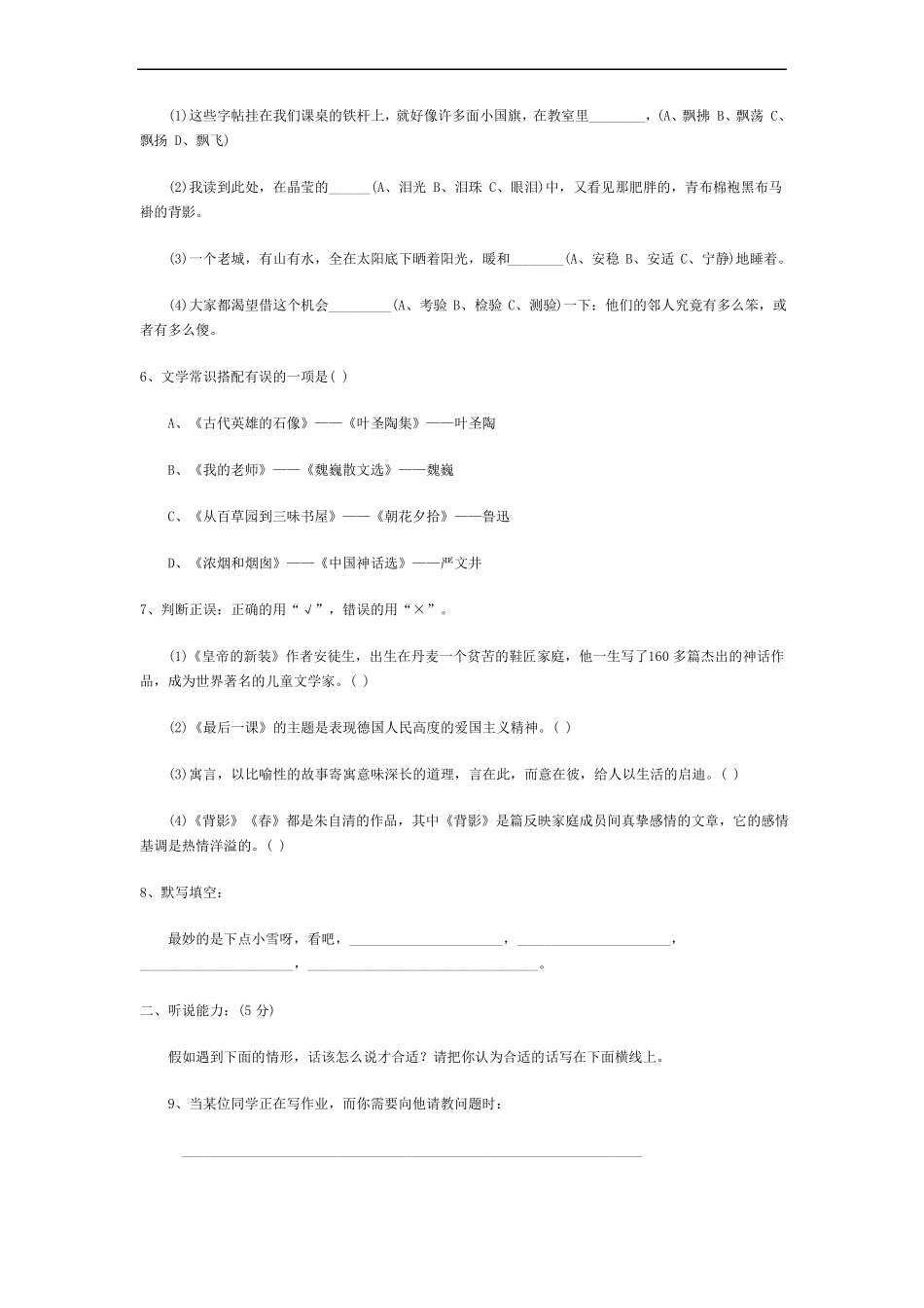 最新-初一语文上学期期末考试题及答案 精品_第2页