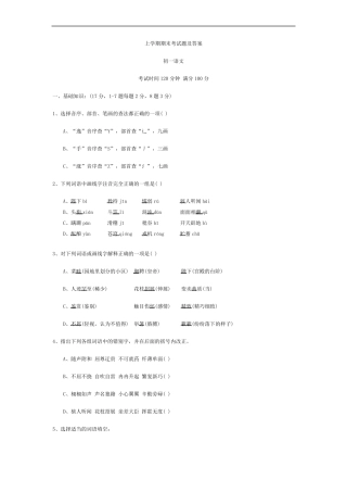 最新-初一语文上学期期末考试题及答案 精品