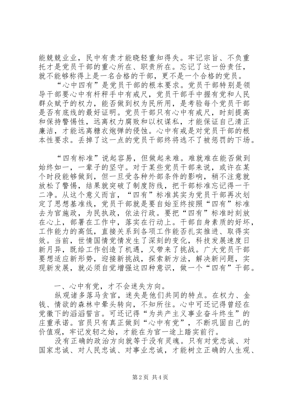 学习四有精神争作四有干部心得体会_第2页
