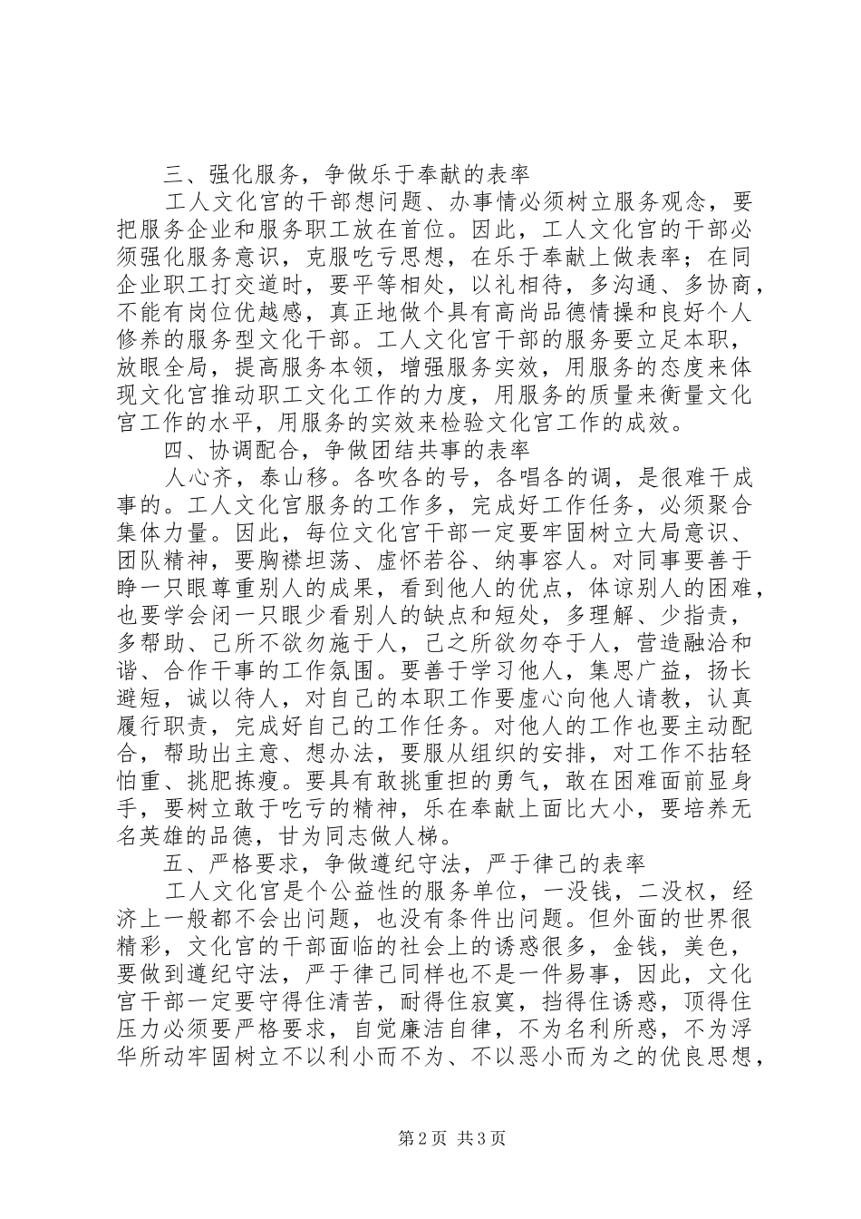 工人文化宫争当“五事”干部心得体会_第2页