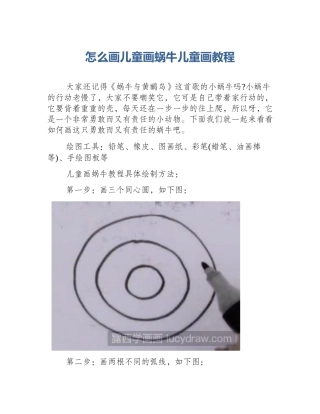 怎么画儿童画蜗牛儿童画教程