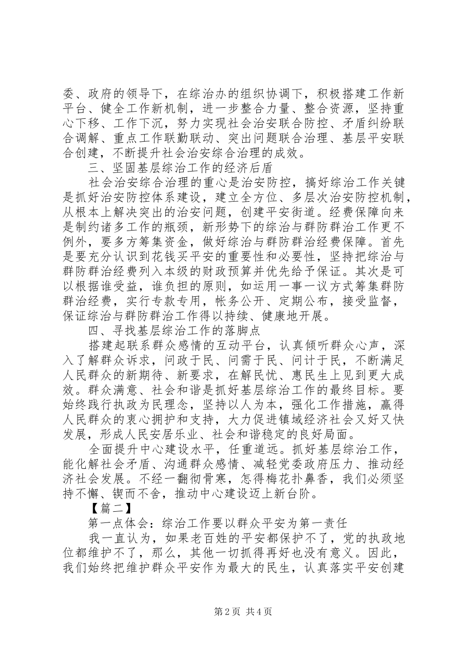 综治工作心得体会范文_第2页