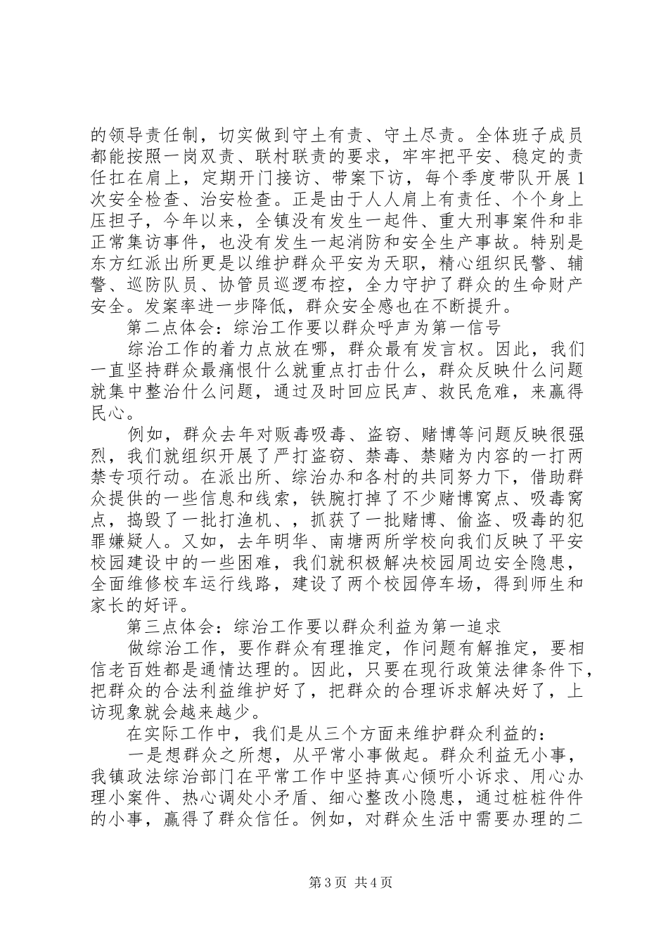 综治工作心得体会范文_第3页