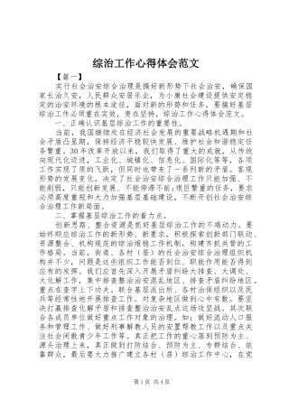 综治工作心得体会范文