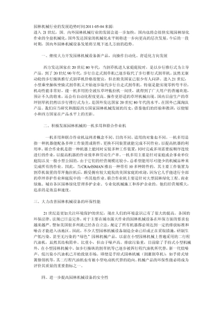 园林机械行业的发展趋势