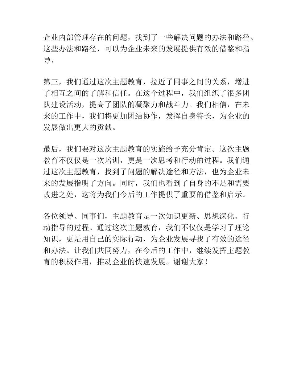 在主题教育阶段性总结会议上的讲话 _第2页