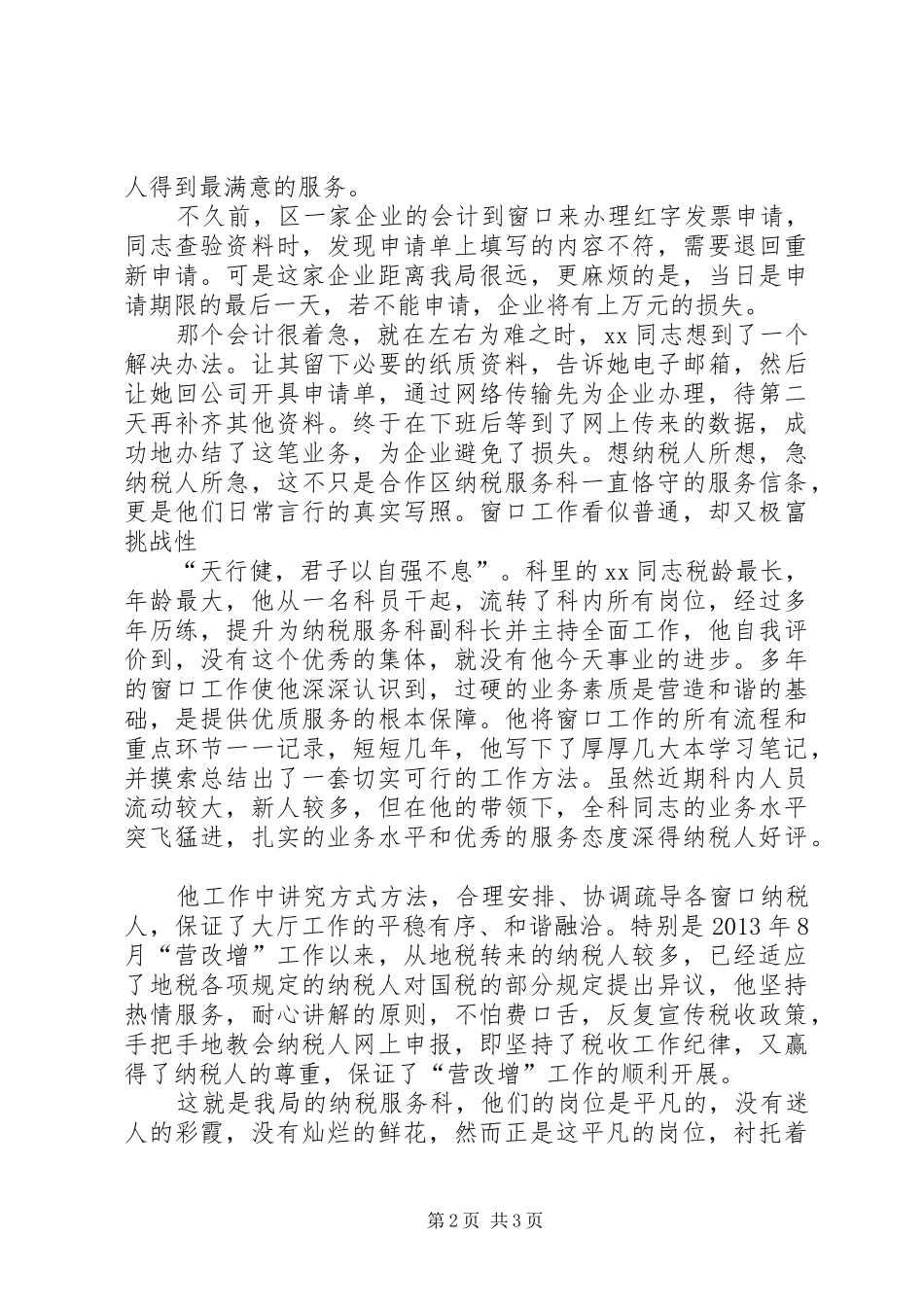 最美税务人有感[精选5篇]_第2页