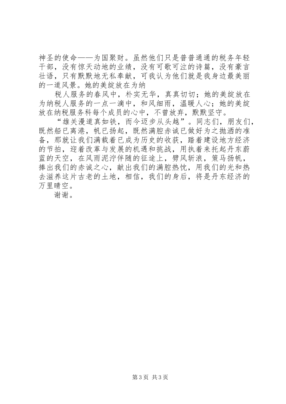 最美税务人有感[精选5篇]_第3页