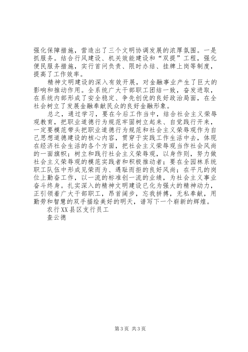 精神文明建设心得体会0_第3页