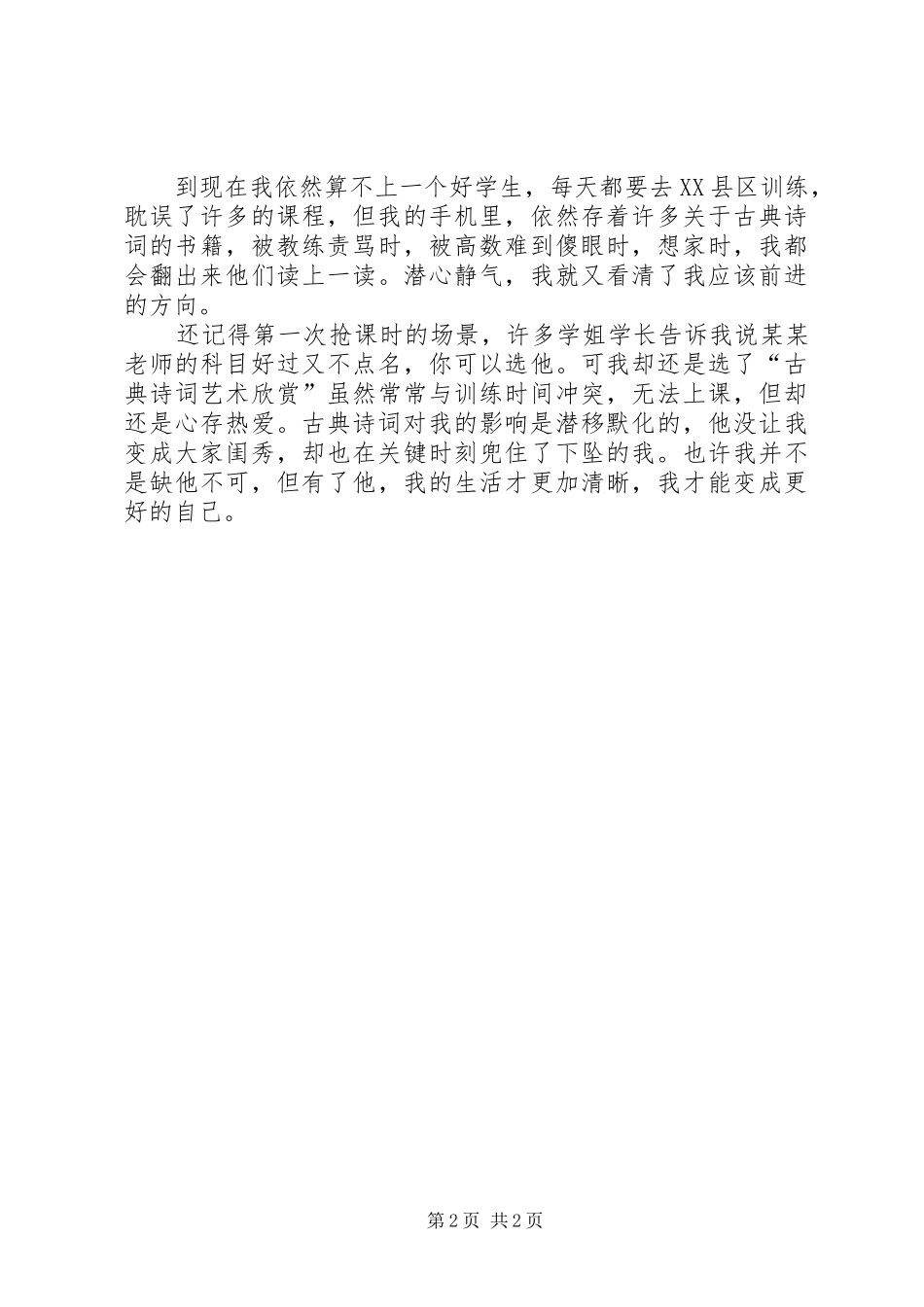 《关于我对学习古典诗词的体会》_第2页