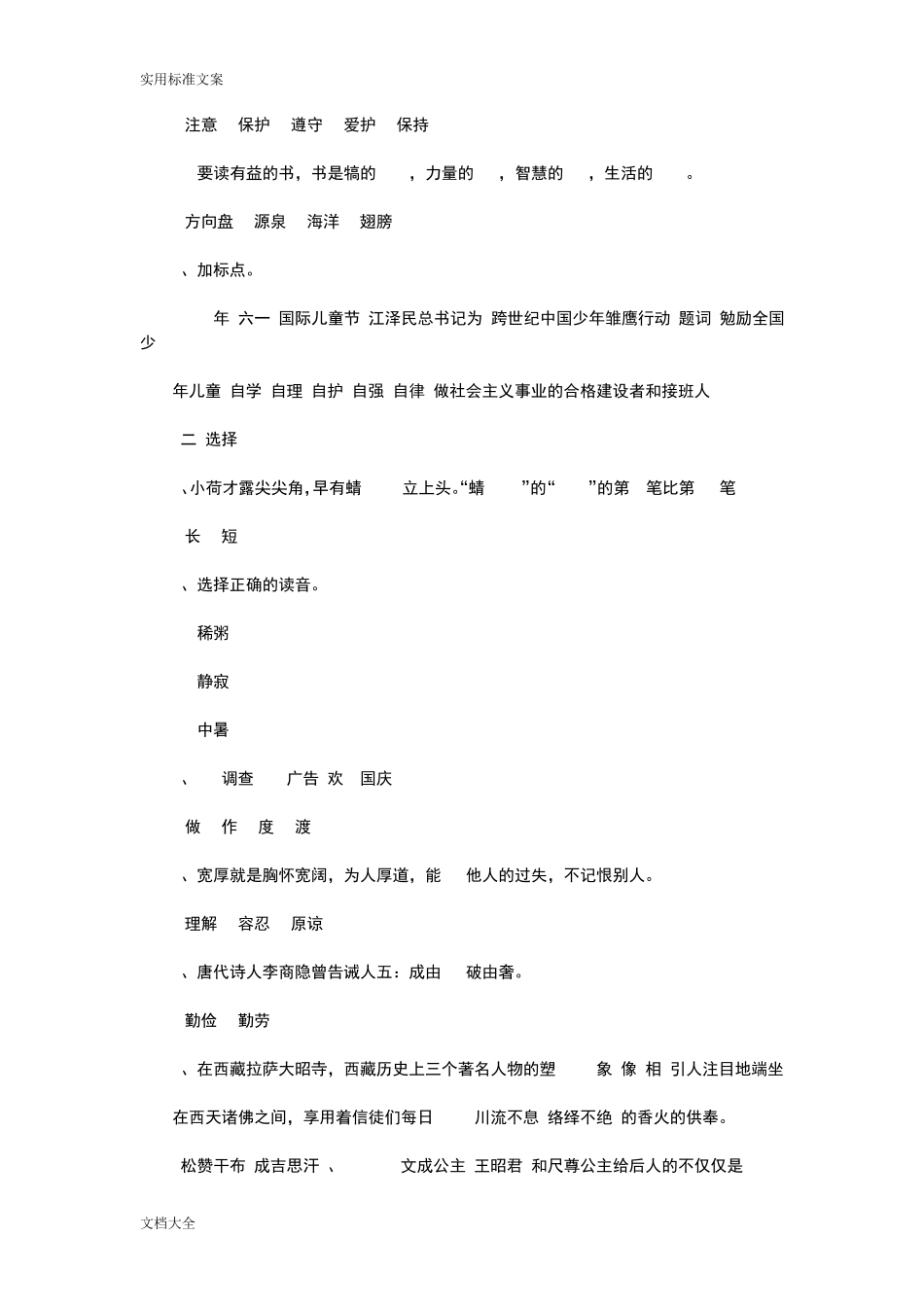 小升初综合素质测试练习题 _第2页