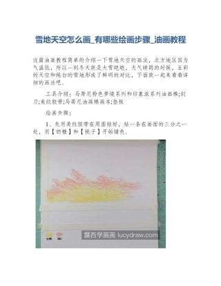 雪地天空怎么画_有哪些绘画步骤_油画教程