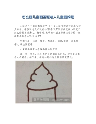 怎么画儿童画圣诞老人儿童画教程