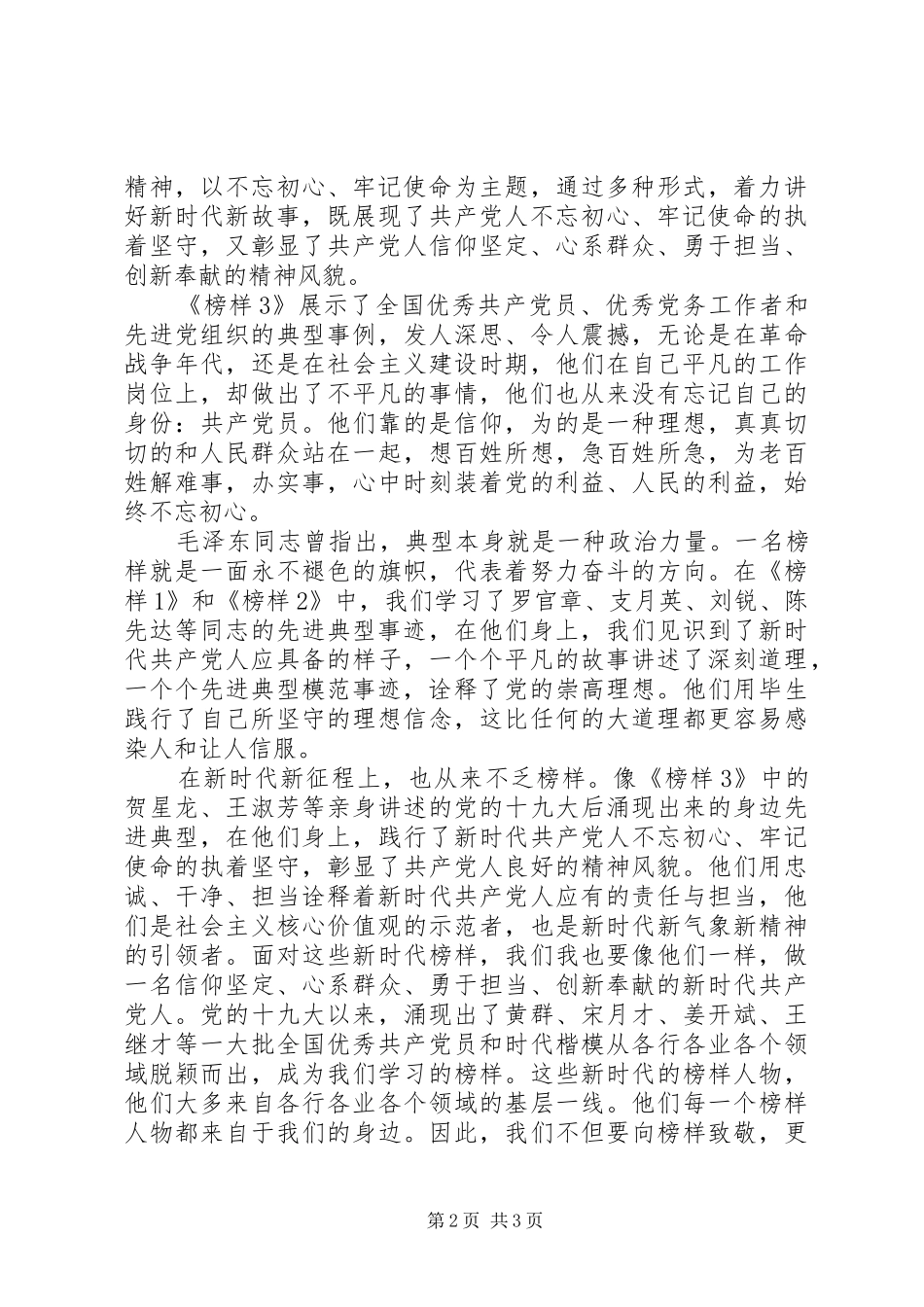 《榜样3》心得感悟范文_第2页