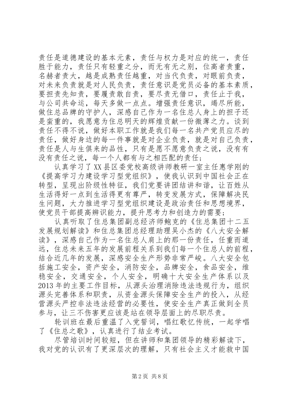 关于党员轮训心得体会3篇_第2页