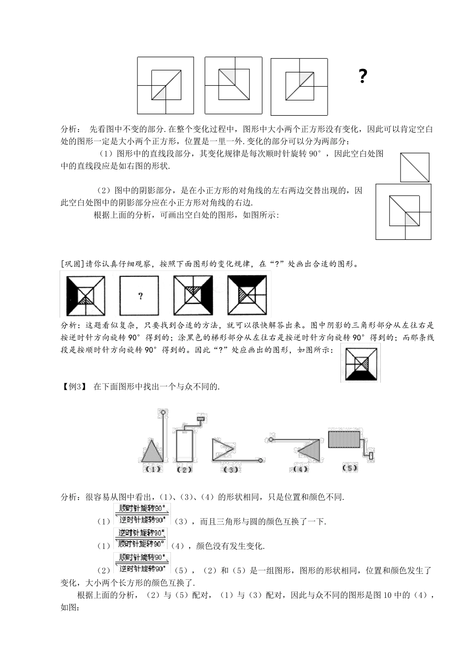 小学数学《图形规律》练习题(含答案) _第2页