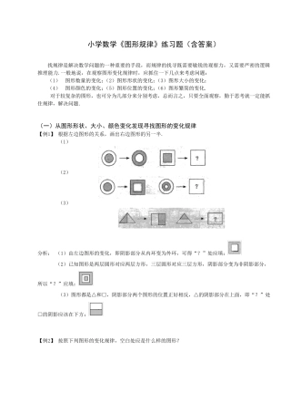 小学数学《图形规律》练习题(含答案) 