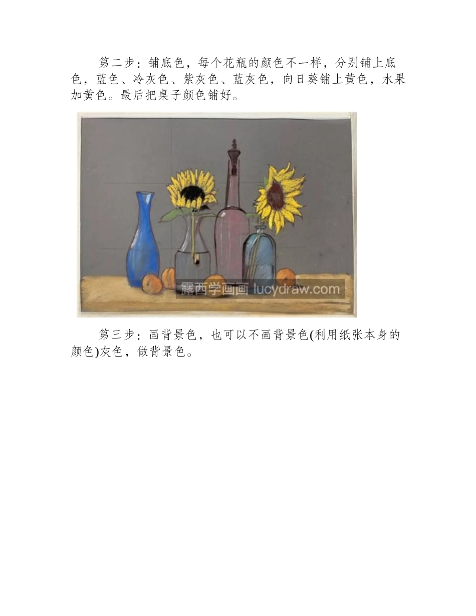 向日葵静物怎么画_静物色粉画的步骤有哪些_色粉画教程_第2页