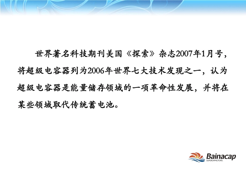 中国超级电容器市场回顾与展望_第2页