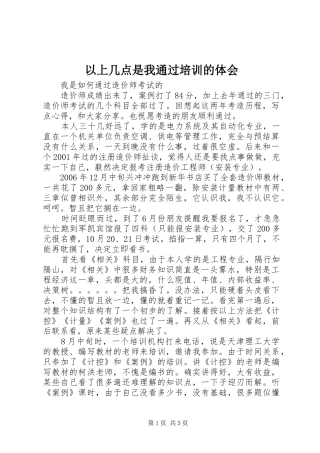 以上几点是我通过培训的体会