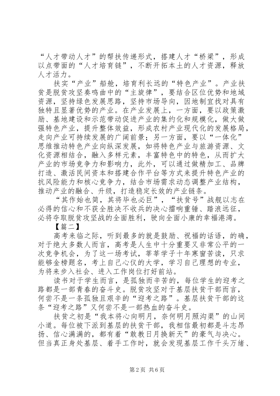 脱贫工作心得体会5篇_第2页