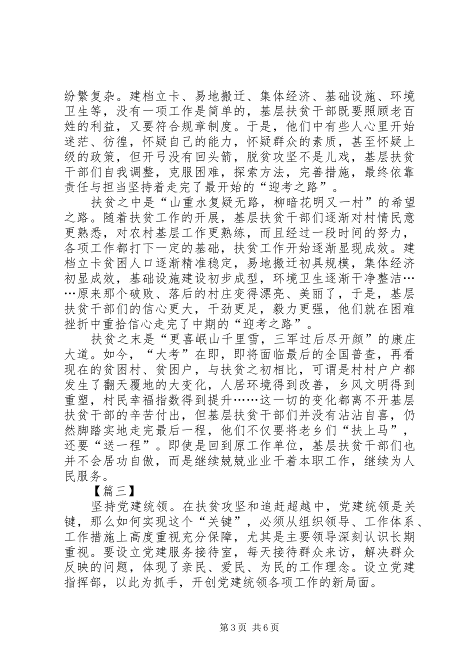 脱贫工作心得体会5篇_第3页