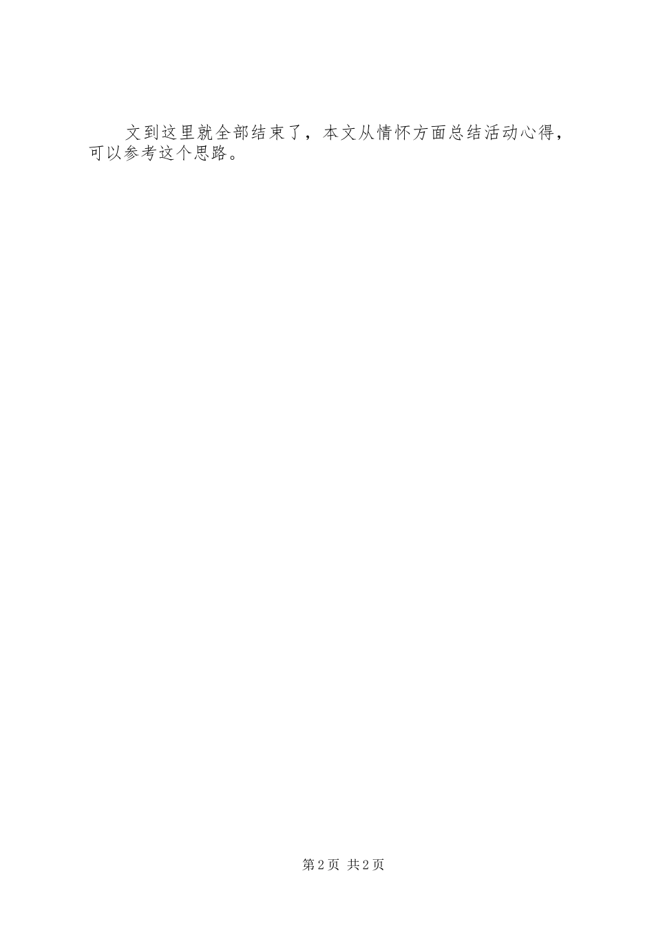 手抄党章100天活动心得体会_第2页