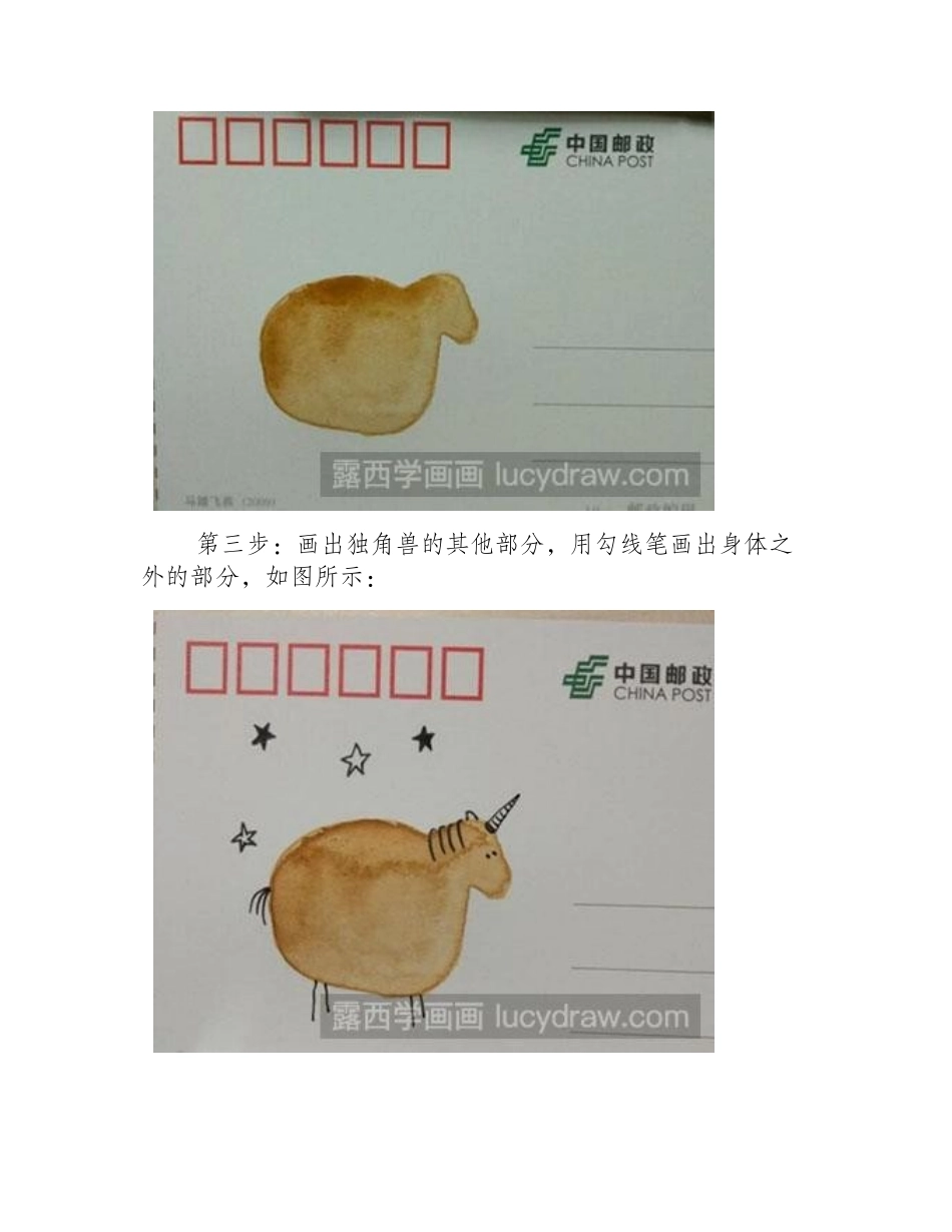 怎么画独角兽儿童画教程_第2页