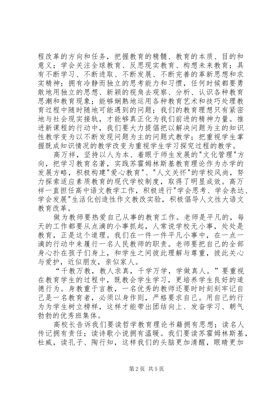 行政学院学习体会_第2页