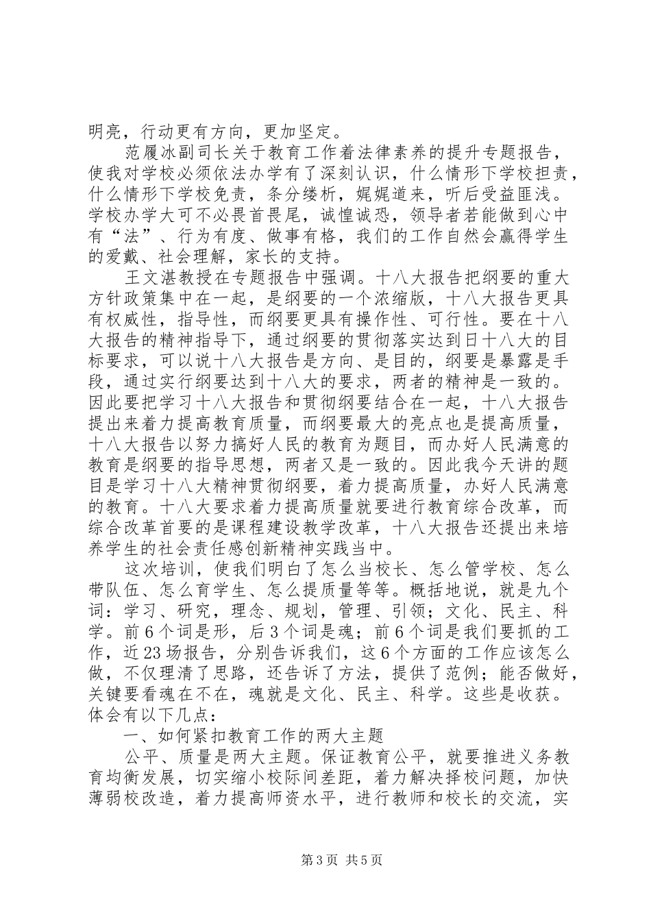 行政学院学习体会_第3页