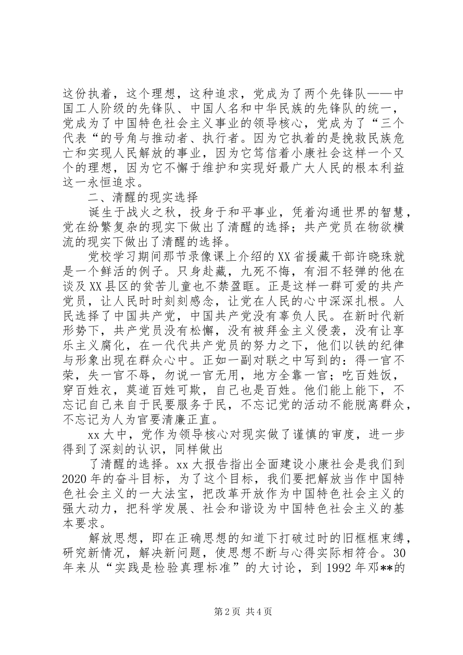党校学习心得：冷静与庄严_第2页