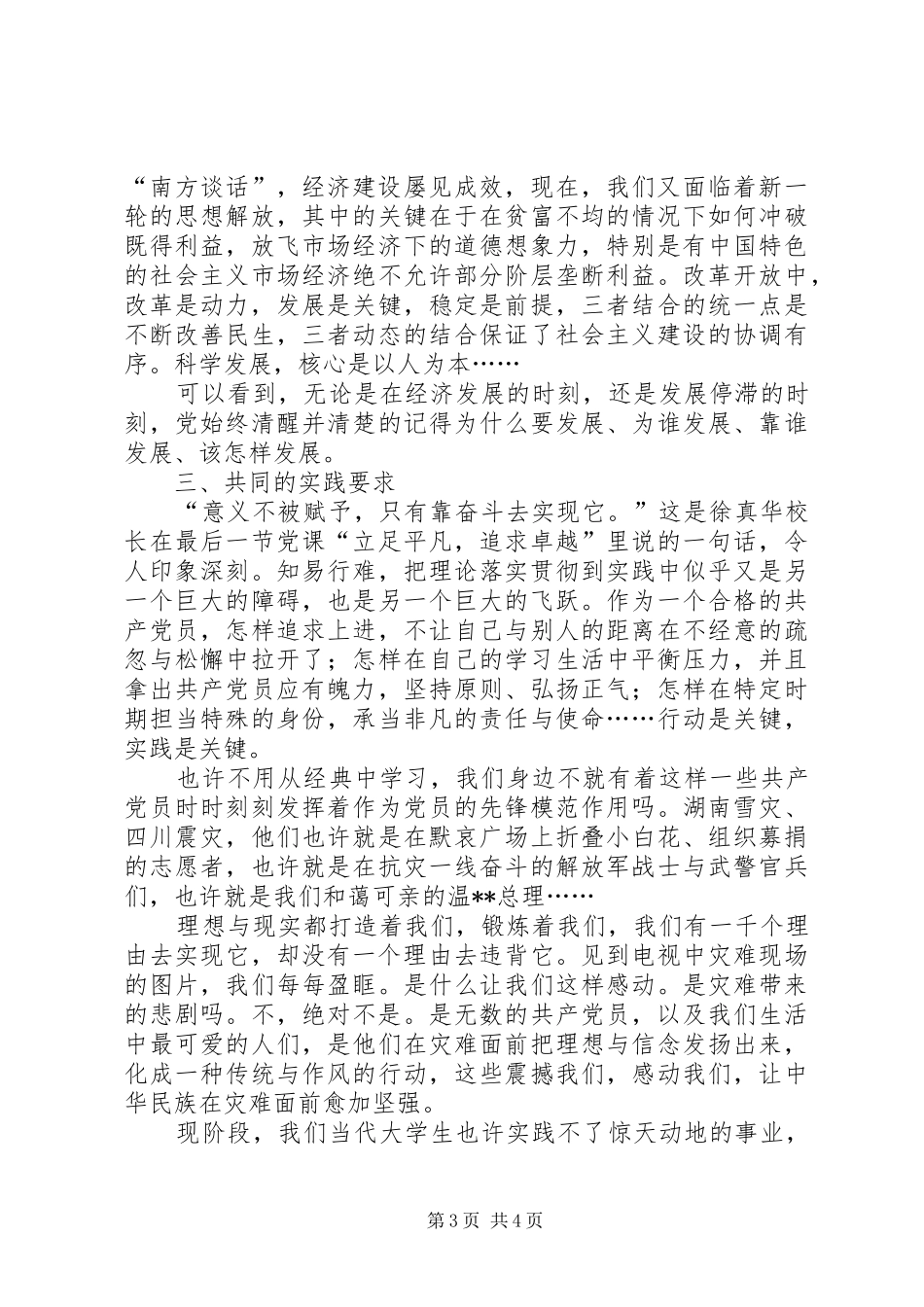 党校学习心得：冷静与庄严_第3页