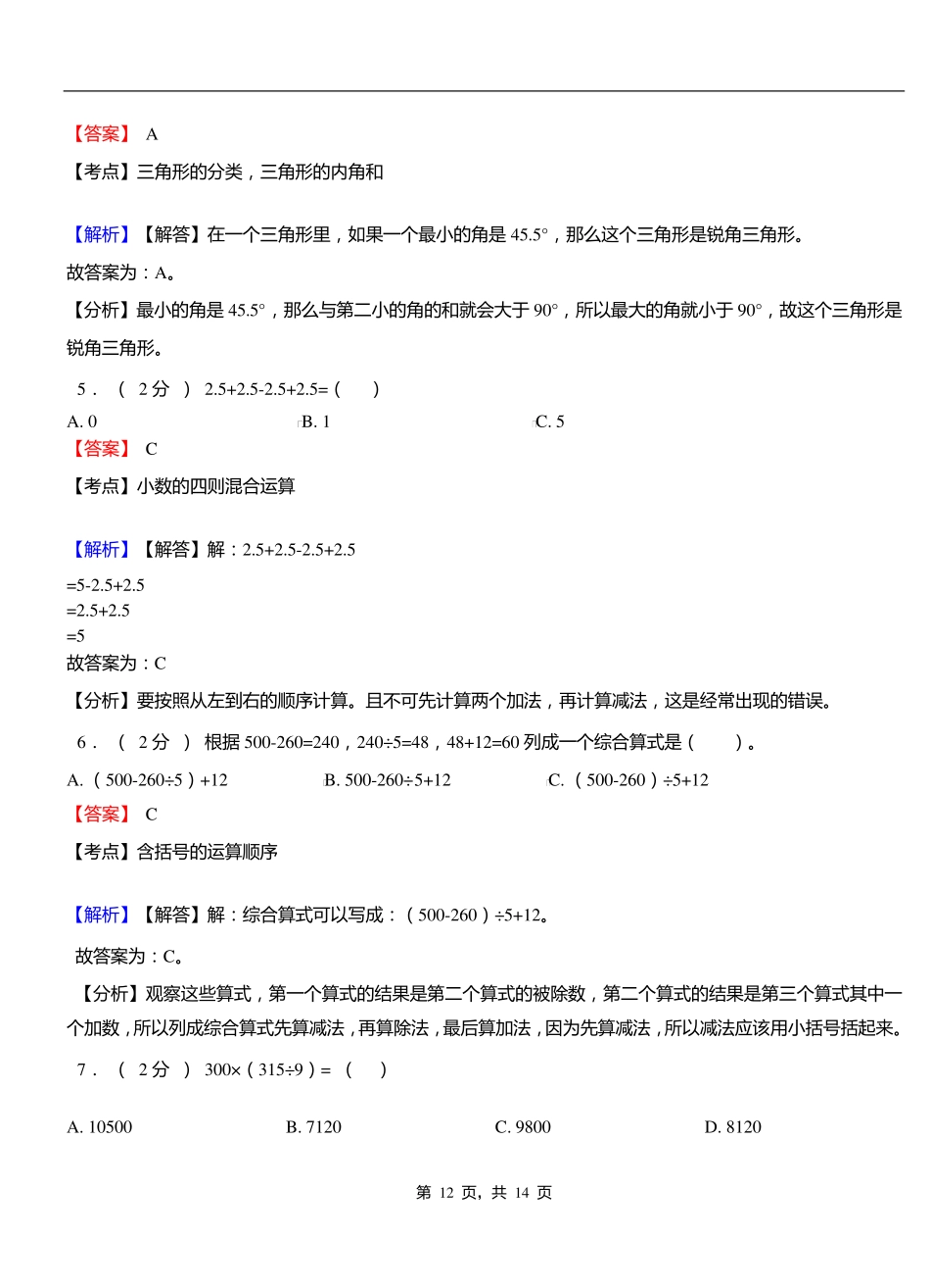 长埠镇中心学校2018-2019学年三年级下学期数学期中模拟试卷含解析_第2页