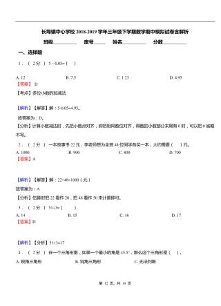 长埠镇中心学校2018-2019学年三年级下学期数学期中模拟试卷含解析
