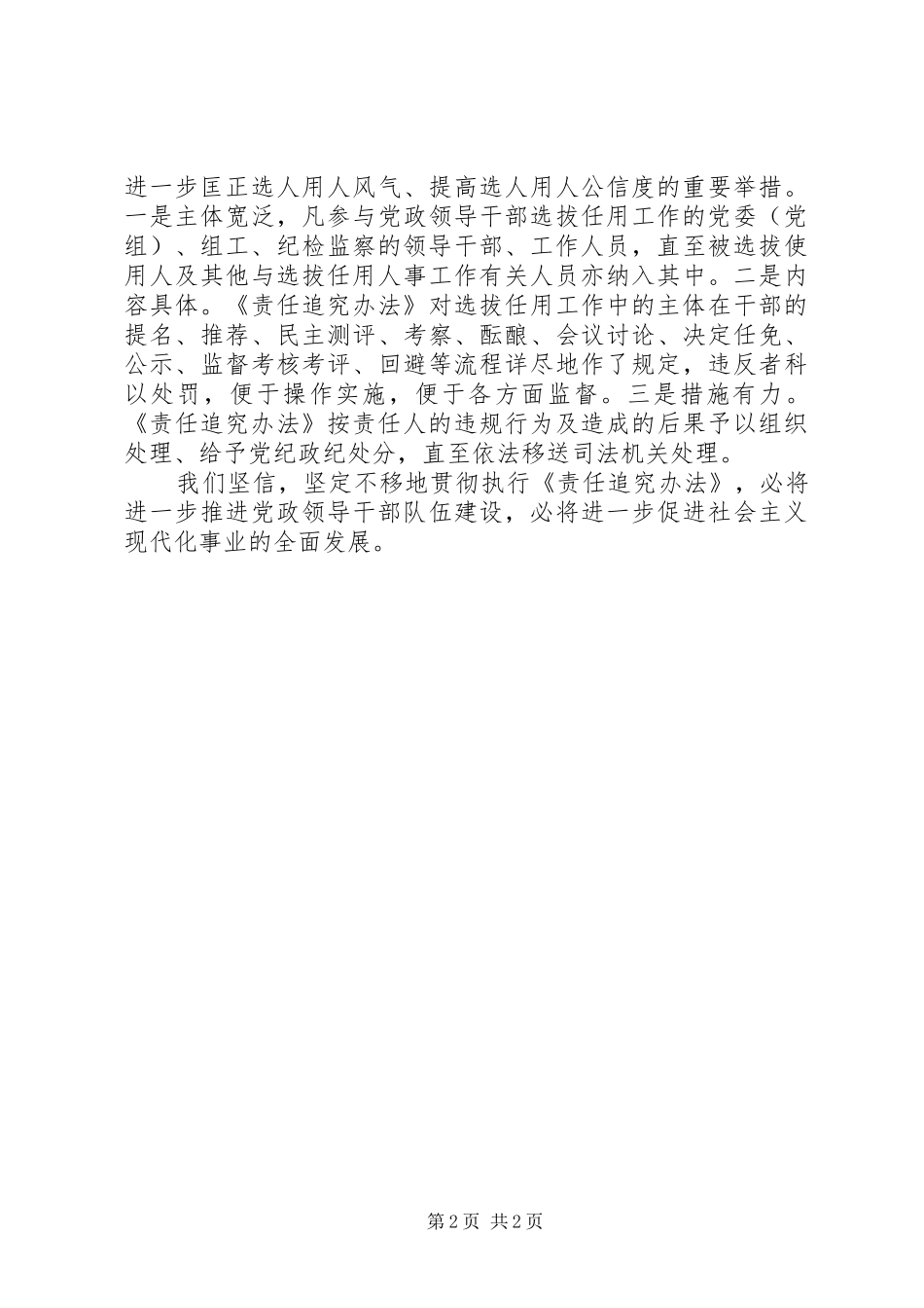 党政领导干部选拔任用工作责任追究办法的心得_第2页