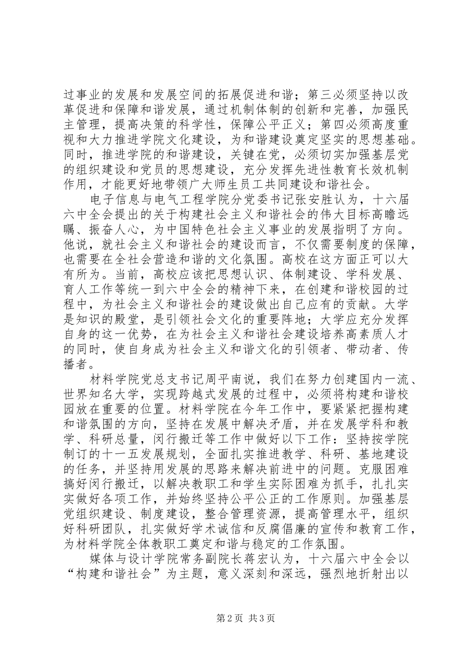 高校学习十六届六中全会精神体会_第2页