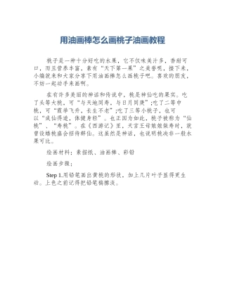 用油画棒怎么画桃子油画教程