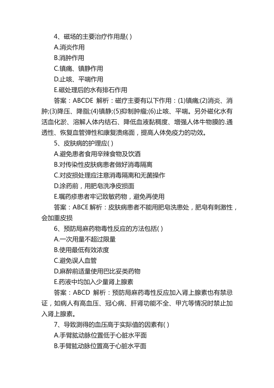 医学基础知识试题与答案 _第2页