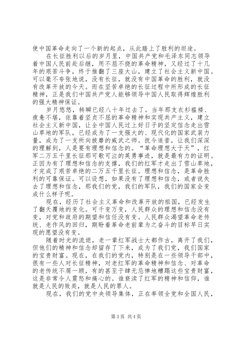 长征精神学习心得[5篇]_第3页