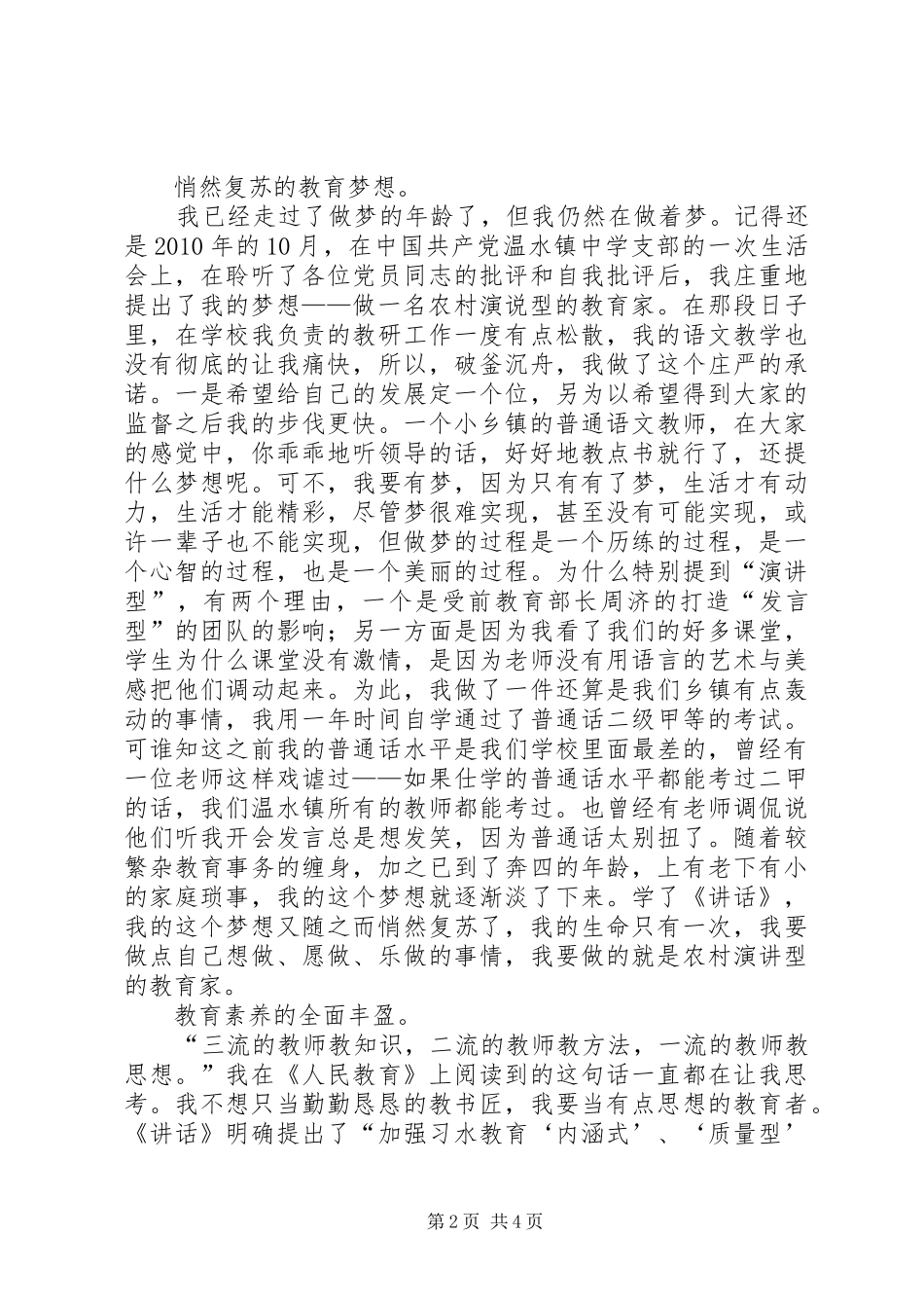 学曾瑜书记《在XX县区XX年教师节表彰大会上的讲话》心得体会_第2页