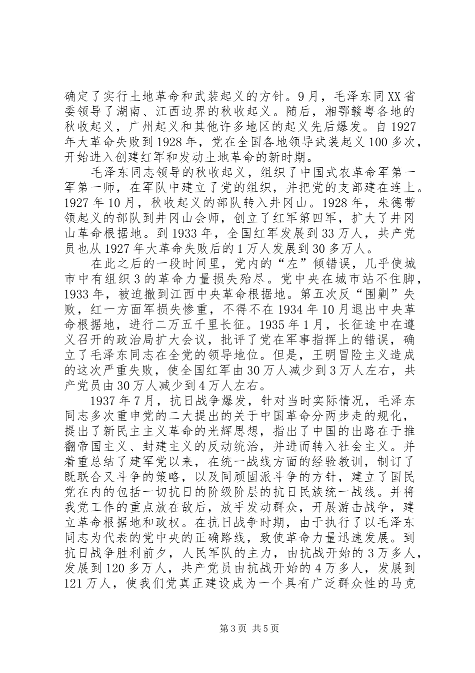 建党90周年学习党史心得体会_第3页