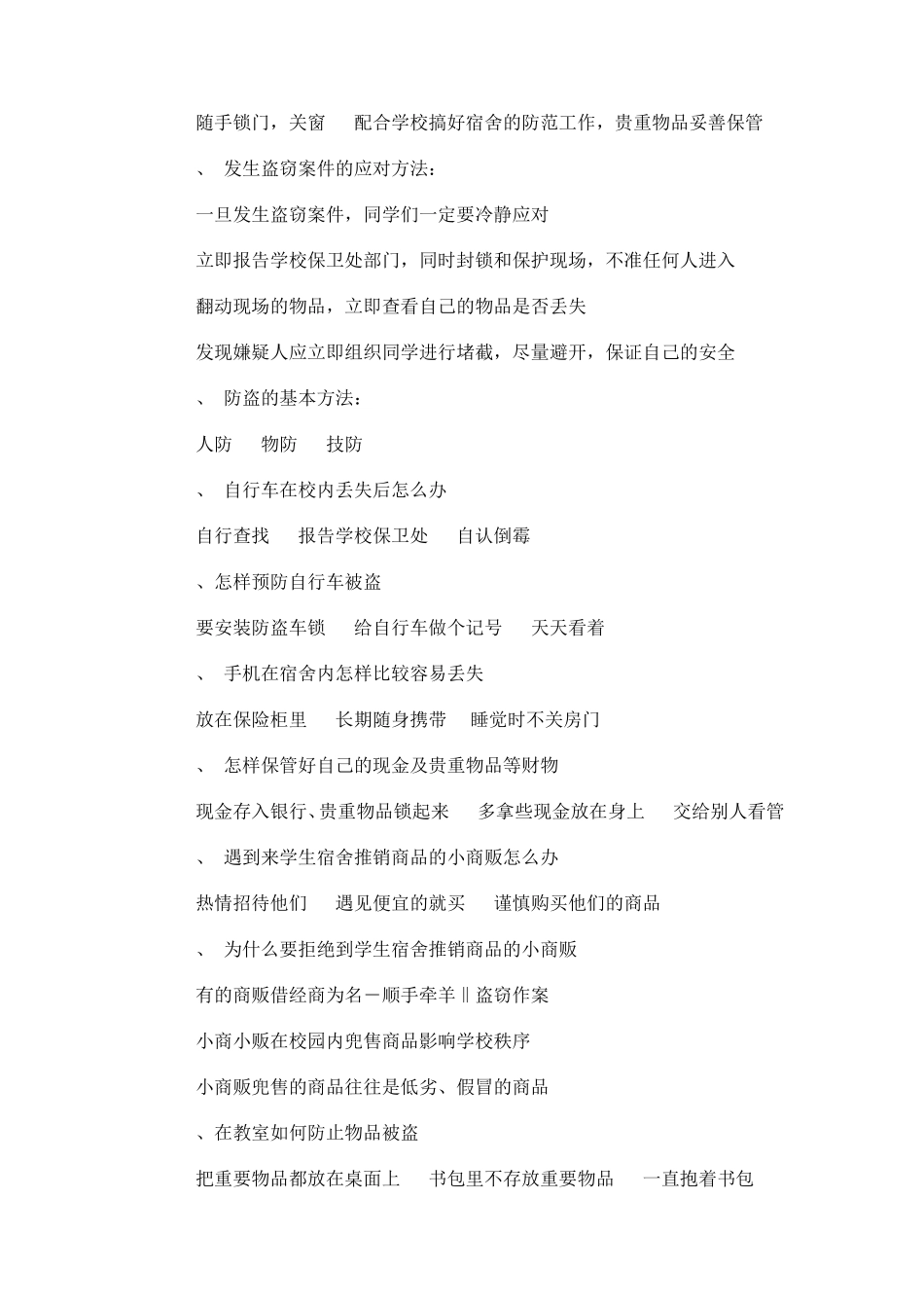 校园安全知识竞赛参考题库附全答案 _第2页