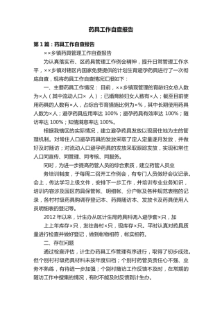 药具工作自查报告 