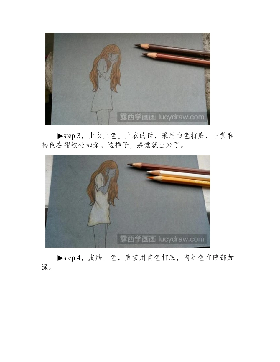 忧伤的女孩彩铅画教程彩铅画教程_第2页