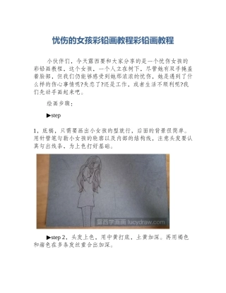 忧伤的女孩彩铅画教程彩铅画教程
